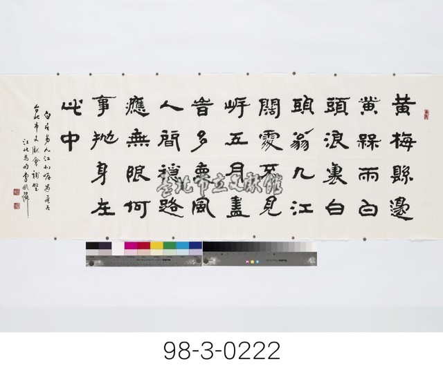 白居易《九江北岸遇風雨》藏品圖，第1張