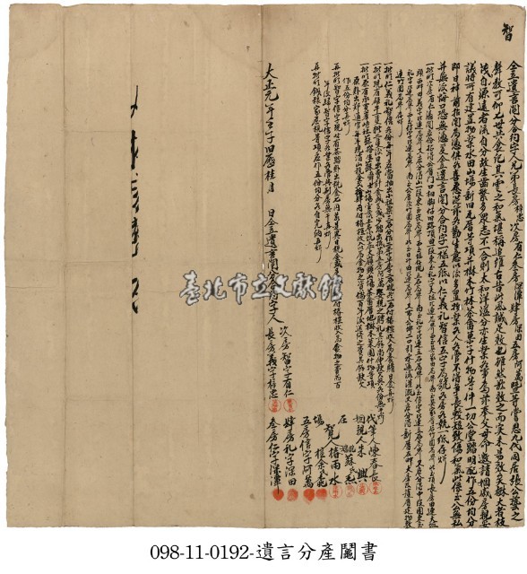 仁義禮智信五房鬮書藏品圖，第1張