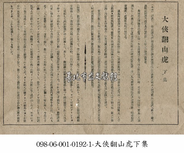 大俠翻山虎(下集)藏品圖，第1張