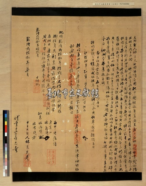 興直庄林氏典契藏品圖，第1張