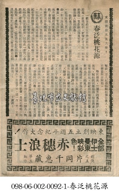 春泛桃花源藏品圖，第1張