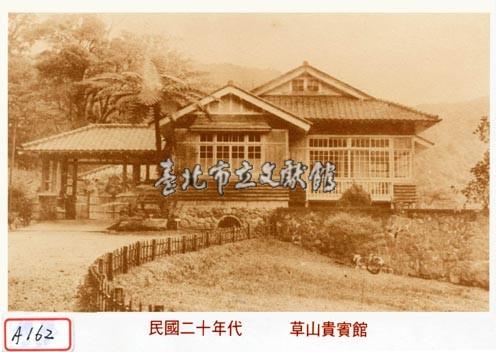 草山貴賓館藏品圖，第1張