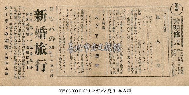 明星與選手(スタアと選手)藏品圖，第1張