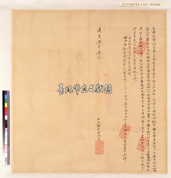 林口庄林永茂補給墾批字藏品圖，第1張