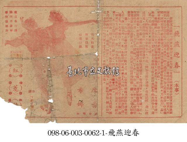 飛燕迎春藏品圖，第1張