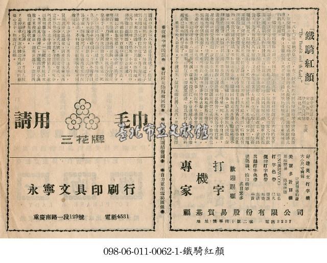 鐵騎紅顏藏品圖，第1張