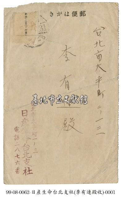日產生命保險株式會社臺北支社明信片藏品圖，第1張
