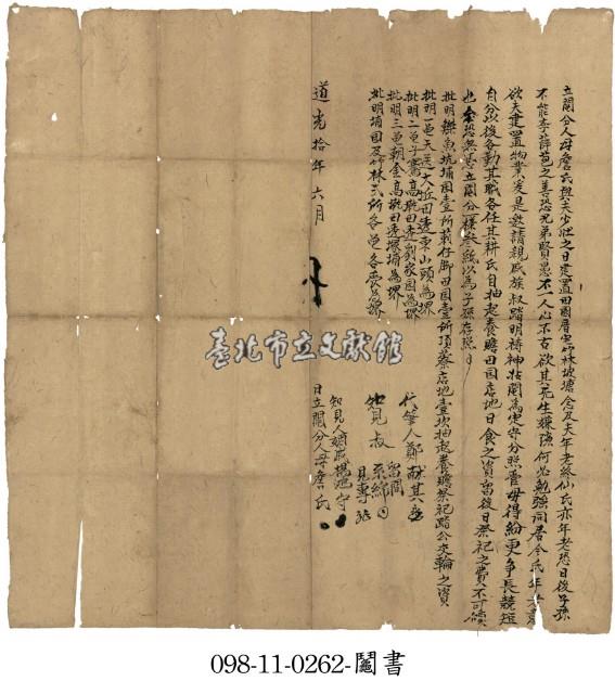 莿仔腳詹氏等分鬮書藏品圖，第1張