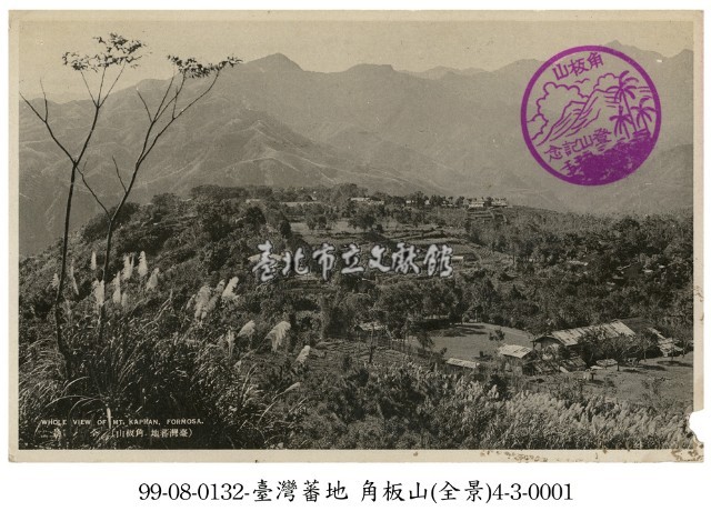 角板山全景藏品圖，第1張