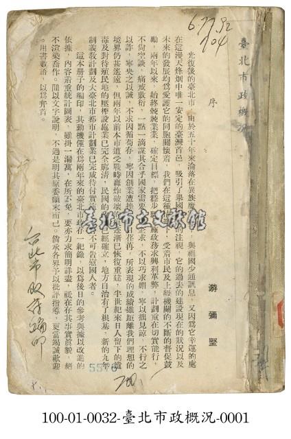 臺北市政概況藏品圖，第1張