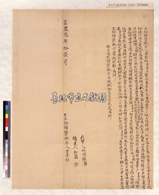 雷朗社君孝仔暨白番等給補墾批字藏品圖，第1張