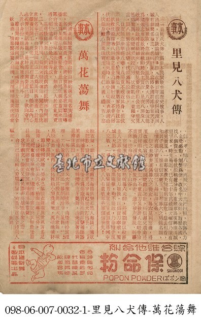 萬花蕩舞藏品圖，第1張