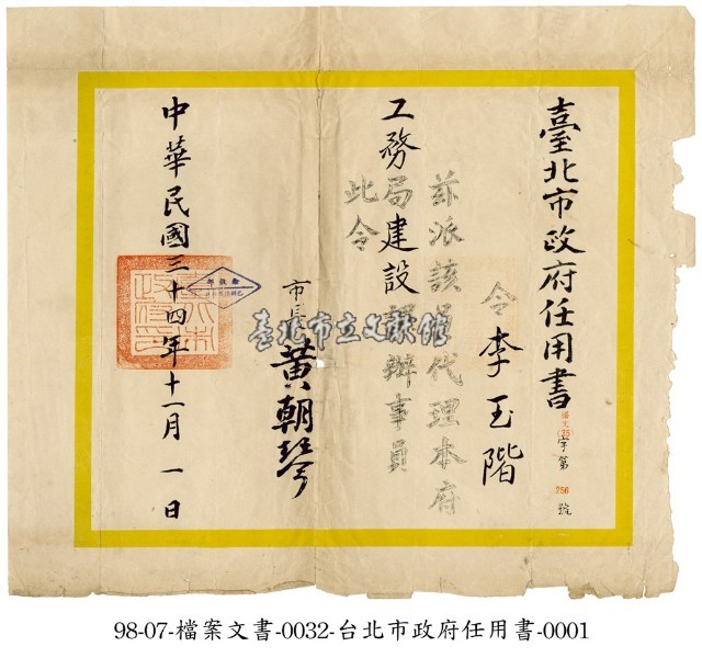 任命狀藏品圖，第1張