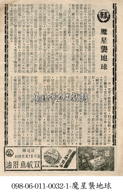 魔星襲地球藏品圖，第1張