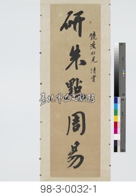 五言對聯藏品圖，第2張