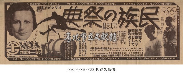 奧林匹克電影第一部 民族的祭典藏品圖，第1張
