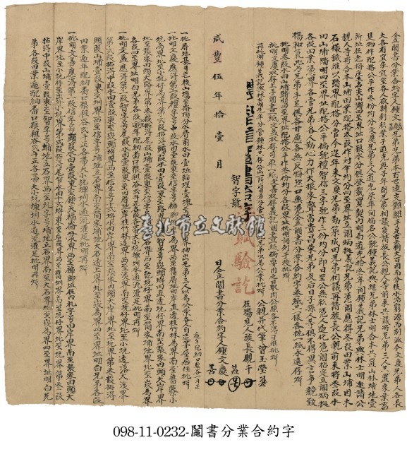 老梅庄鍾文益兄弟鬮書分業合約字藏品圖，第1張