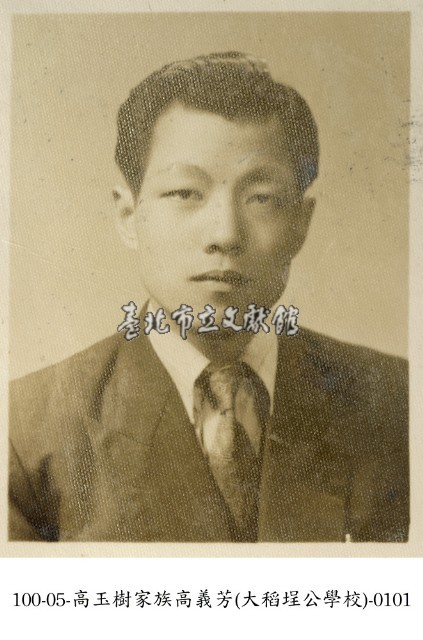高玉樹家族高義芳(大稻埕公學校)-0101藏品圖，第1張