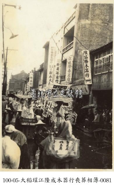 大稻埕江隆成木器行喪葬相簿-0081藏品圖，第1張