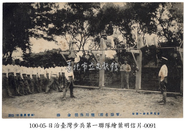 臺灣步兵第一聯隊 (軍隊生活)應用體操藏品圖，第1張