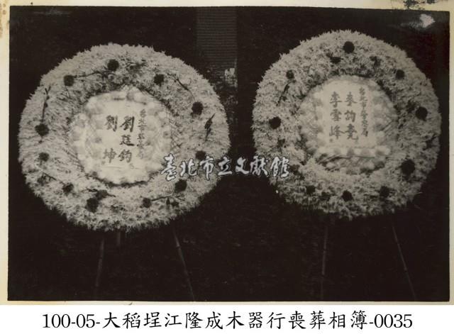 大稻埕江隆成木器行喪葬相簿-0035藏品圖，第1張