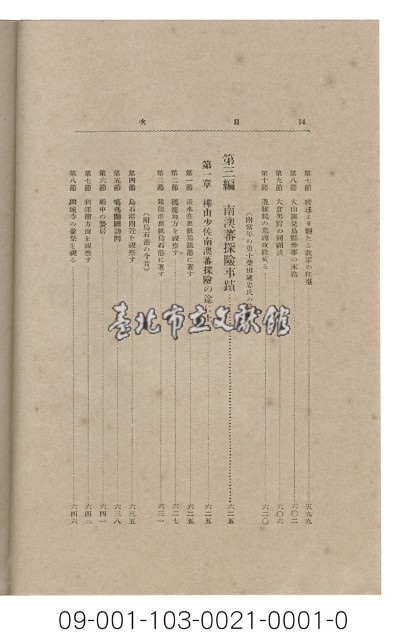 臺灣史和樺山大將藏品圖，第15張