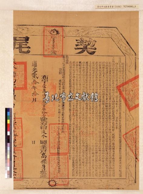 高鍾秠立杜賣盡根契尾藏品圖，第1張