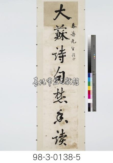 三幅七言對聯藏品圖，第6張