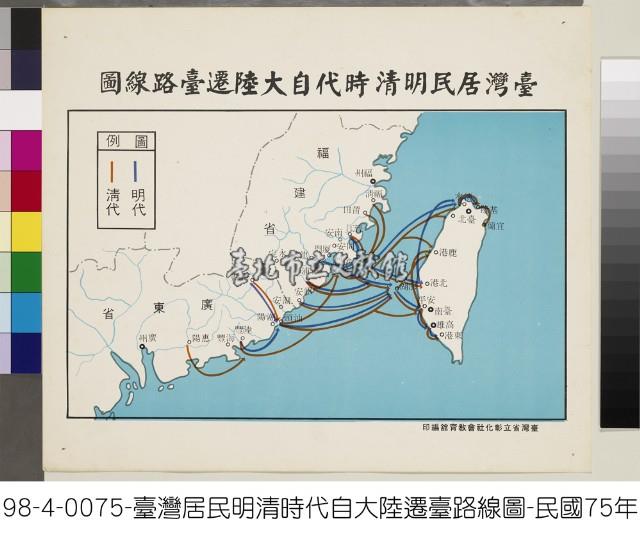 臺灣居民明清時代自大陸遷臺路線圖藏品圖，第1張