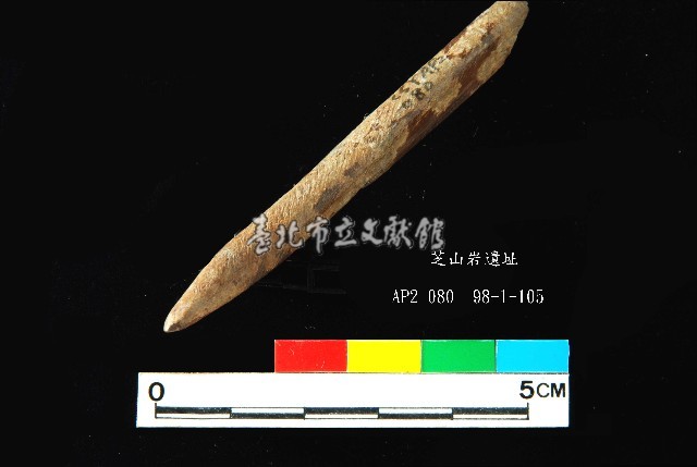 芝山岩文化骨尖器藏品圖，第5張