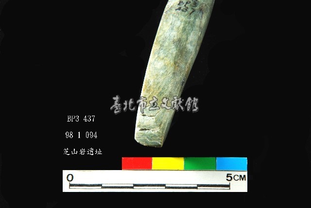 芝山岩文化穿孔玉鑿藏品圖，第5張