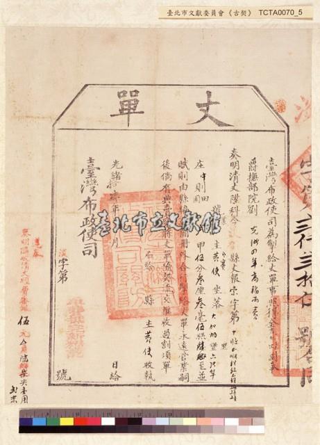 大加蚋堡黃使丈單藏品圖，第1張
