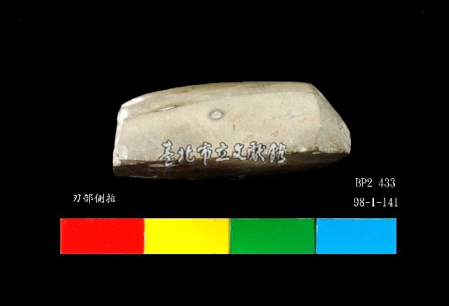 圓山文化磨製石錛藏品圖，第5張