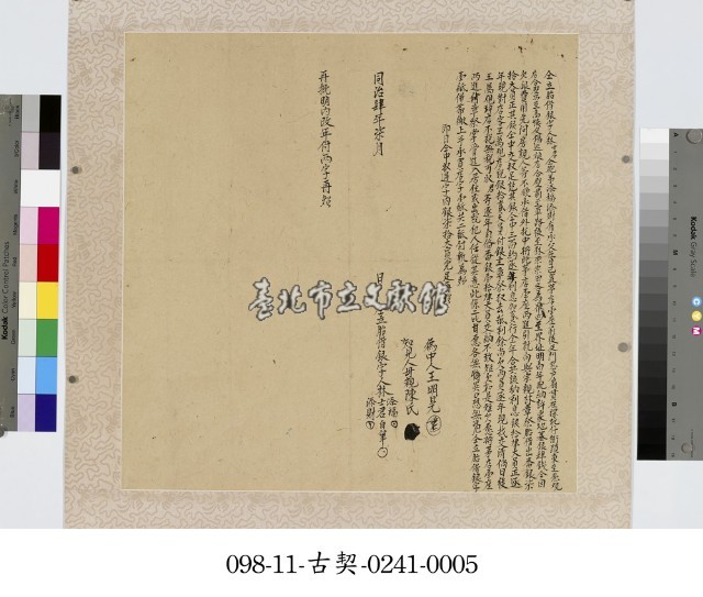 深坑仔街林士君等兄弟胎借銀字藏品圖，第1張