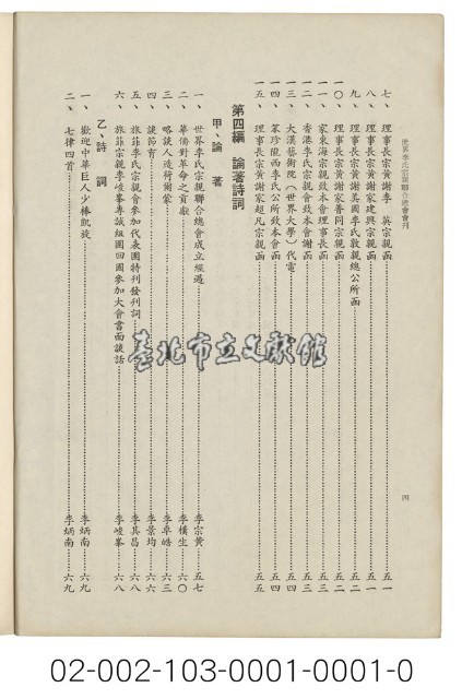 海外族譜文獻（世界李氏宗親聯合總會會刊 61年）藏品圖，第5張