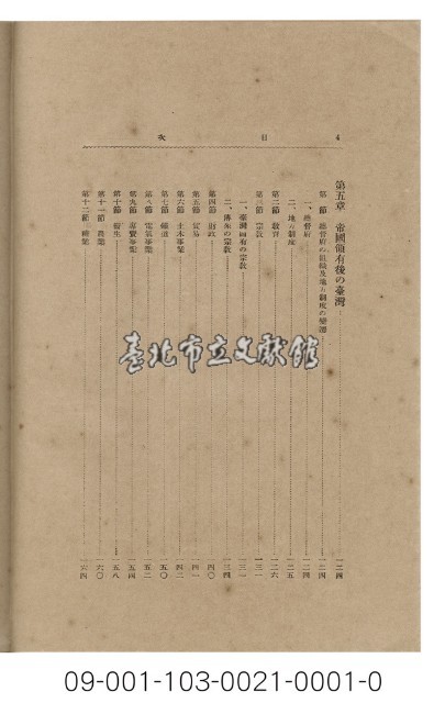 臺灣史和樺山大將藏品圖，第5張
