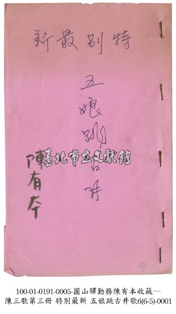 五娘跳古井藏品圖，第1張