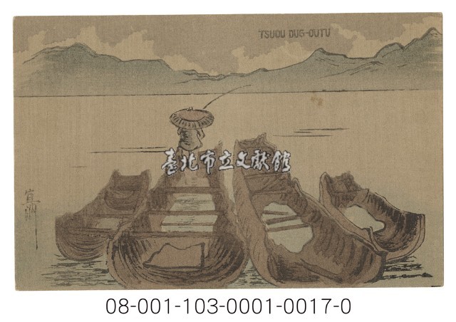 TSUOU DUG-OUTU（邵族獨木舟）藏品圖，第1張
