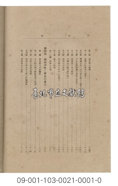 臺灣史和樺山大將藏品圖，第17張