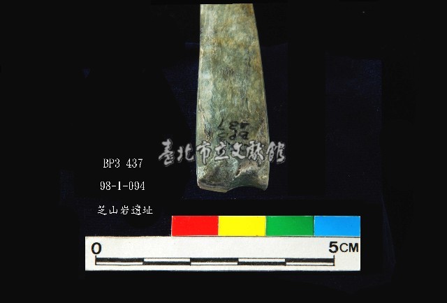 芝山岩文化穿孔玉鑿藏品圖，第7張