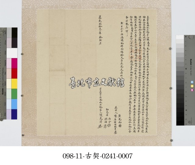 土庫庄陳克清賣出風水山批字藏品圖，第1張
