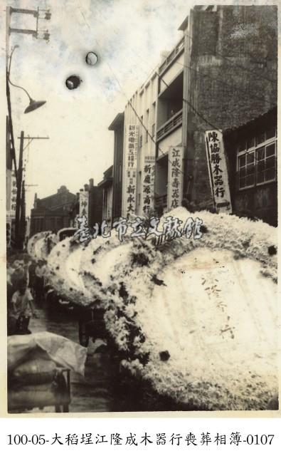 大稻埕江隆成木器行喪葬相簿-0107藏品圖，第1張