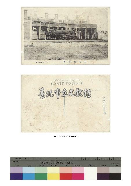 日治時期明信片-彰化機關庫藏品圖，第1張