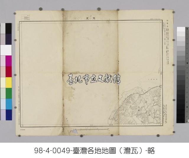 臺灣地形圖【灣瓦】藏品圖，第1張