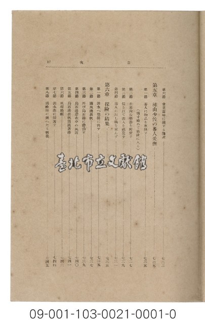 臺灣史和樺山大將藏品圖，第18張