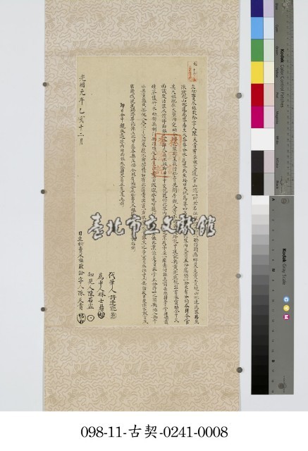 陞高坑陳天貴杜賣盡根股份字藏品圖，第1張