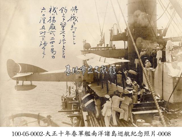 大正十年春軍艦南洋諸島巡航紀念照片-0008藏品圖，第1張