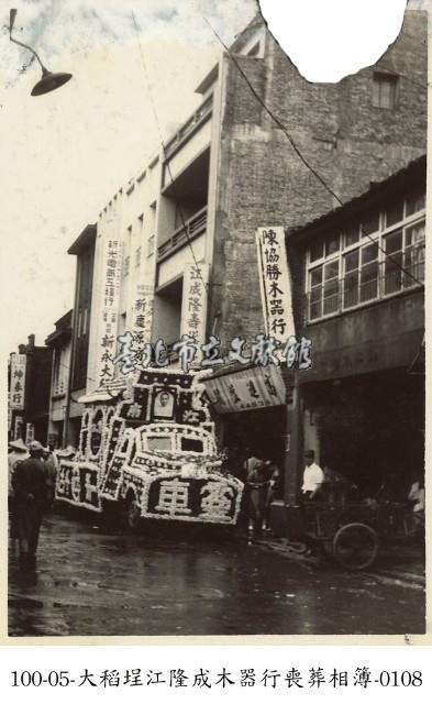大稻埕江隆成木器行喪葬相簿-0108藏品圖，第1張