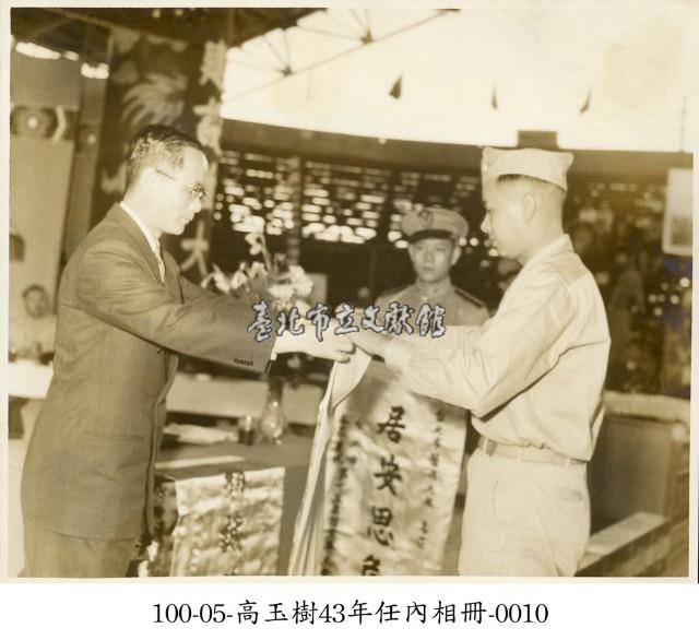 高玉樹43年任內相冊-0010藏品圖，第1張