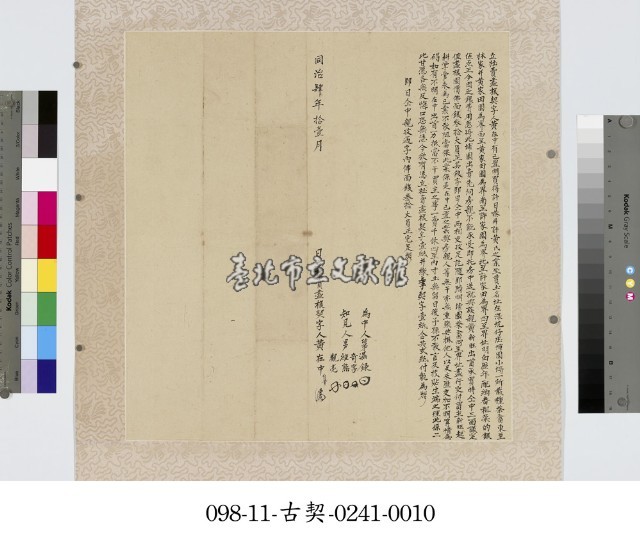 深坑仔黃在中杜賣盡根契字藏品圖，第1張